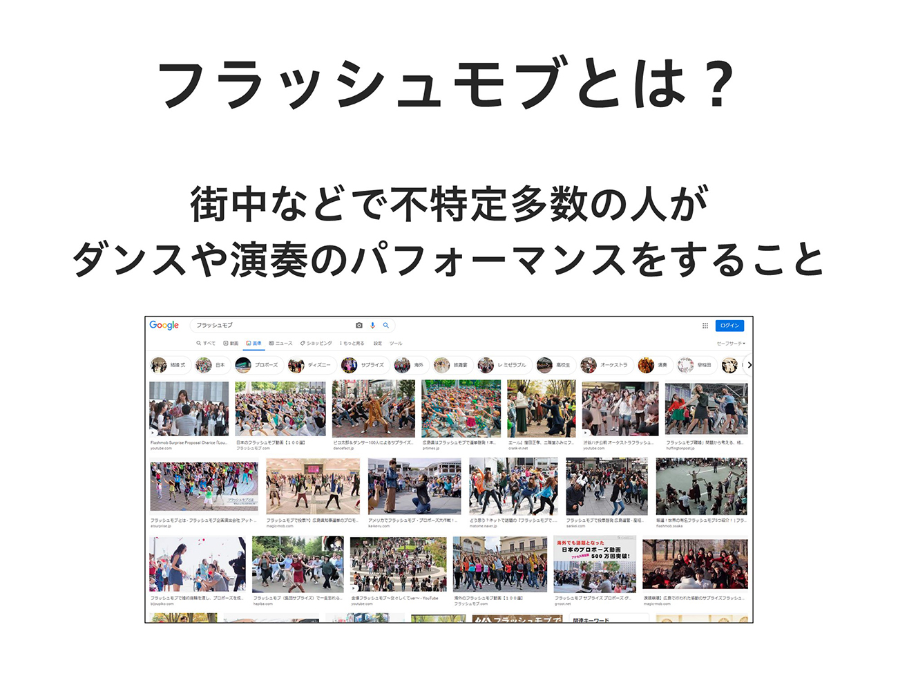 フラッシュモブってあり なし 超恥ずかしがり屋の私たちが 絶対に感動するフラッュモブを考えてみた 素敵なギフト