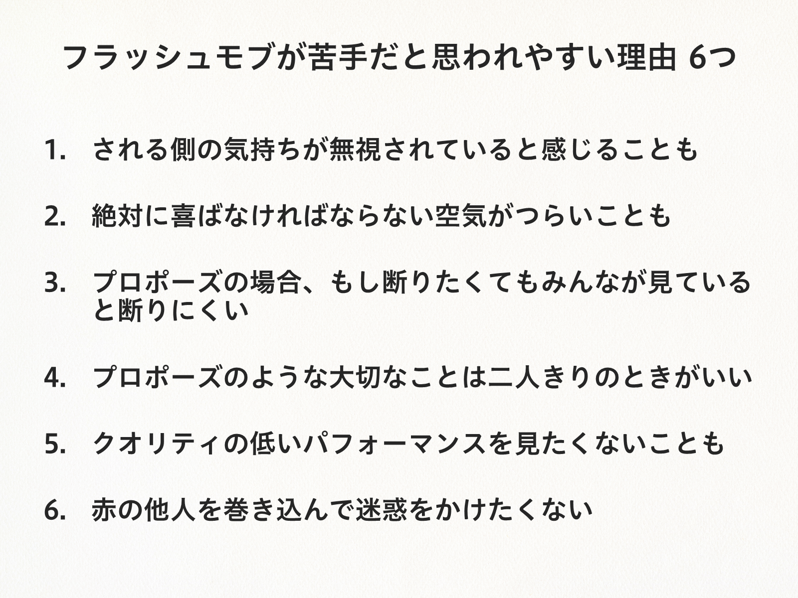 フラッシュモブってあり なし 超恥ずかしがり屋の私たちが 絶対に感動するフラッュモブを考えてみた 素敵なギフト