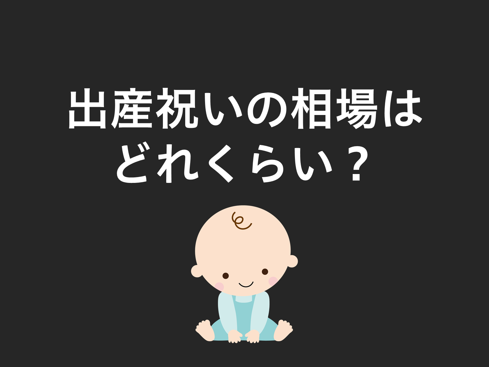 21最新 男の子ママが喜ぶ出産祝い32選 インスタで人気のおしゃれなプレゼント 素敵なギフト