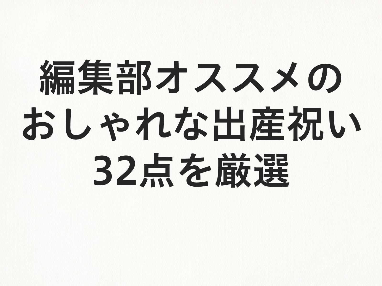 21最新 男の子ママが喜ぶ出産祝い32選 インスタで人気のおしゃれなプレゼント 素敵なギフト