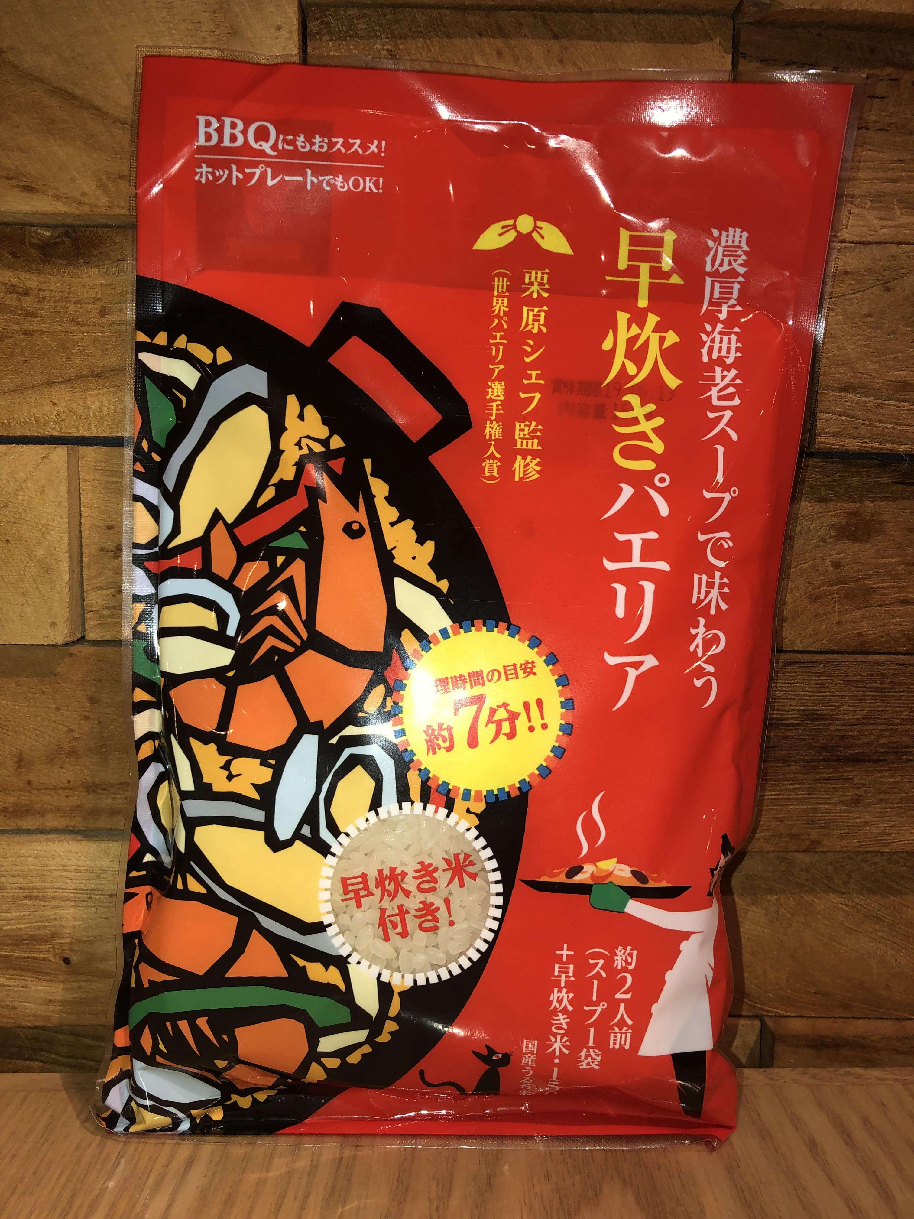 濃厚えびスープで炊く早炊きパエリア