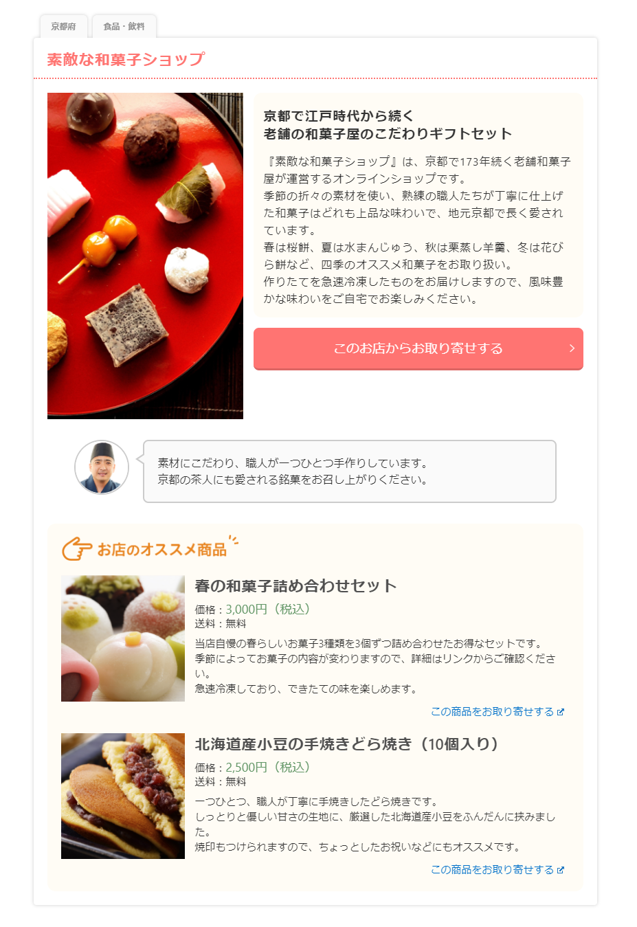 素敵なお取り寄せギフトガイド